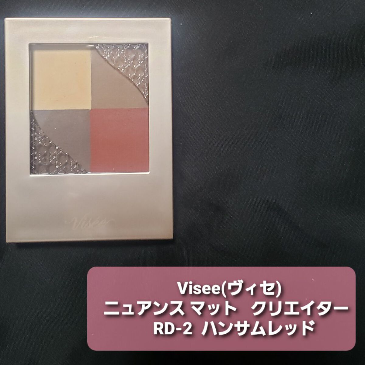 ニュアンス マット クリエイター RD-2 ハンサムレッド/Visée/アイシャドウパレットを使ったクチコミ（2枚目）