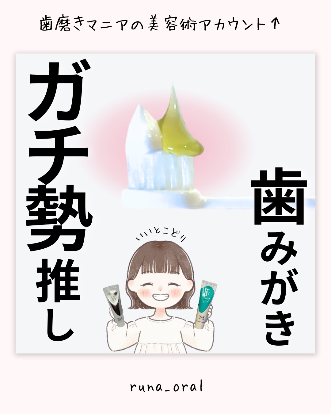 W&F薬用ハミガキ/デンタルフィット/歯磨き粉を使ったクチコミ（1枚目）