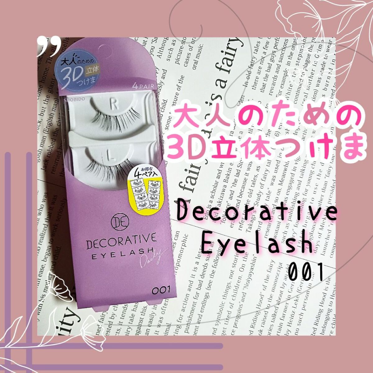デコラティブアイラッシュ/Decorative Eyes/その他を使ったクチコミ（1枚目）