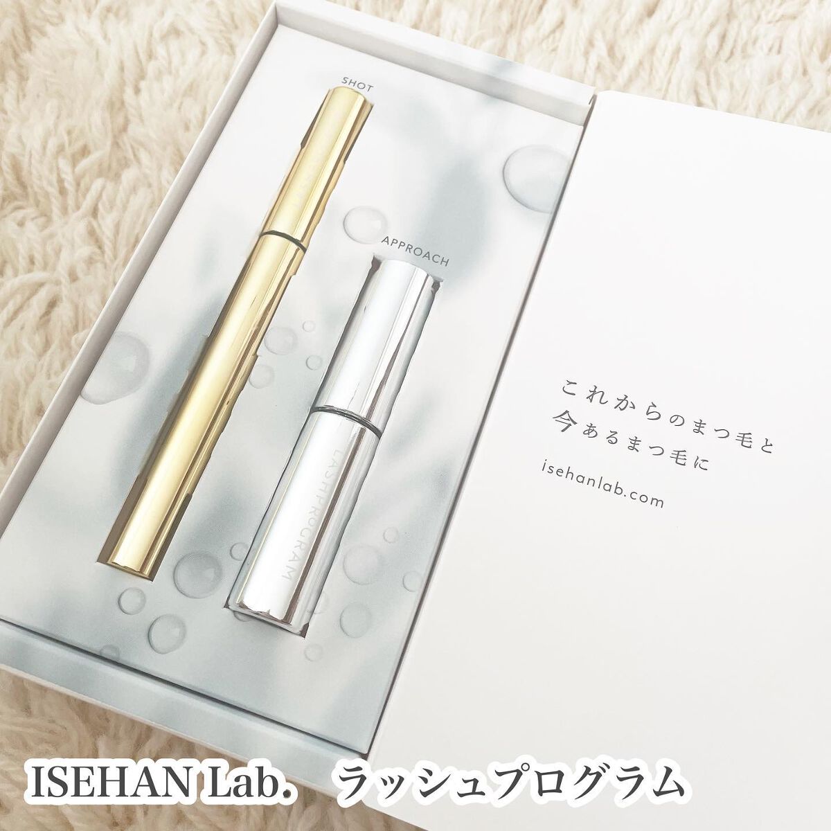 ラッシュプログラム /ISEHAN Lab./まつげ美容液を使ったクチコミ(1枚目)