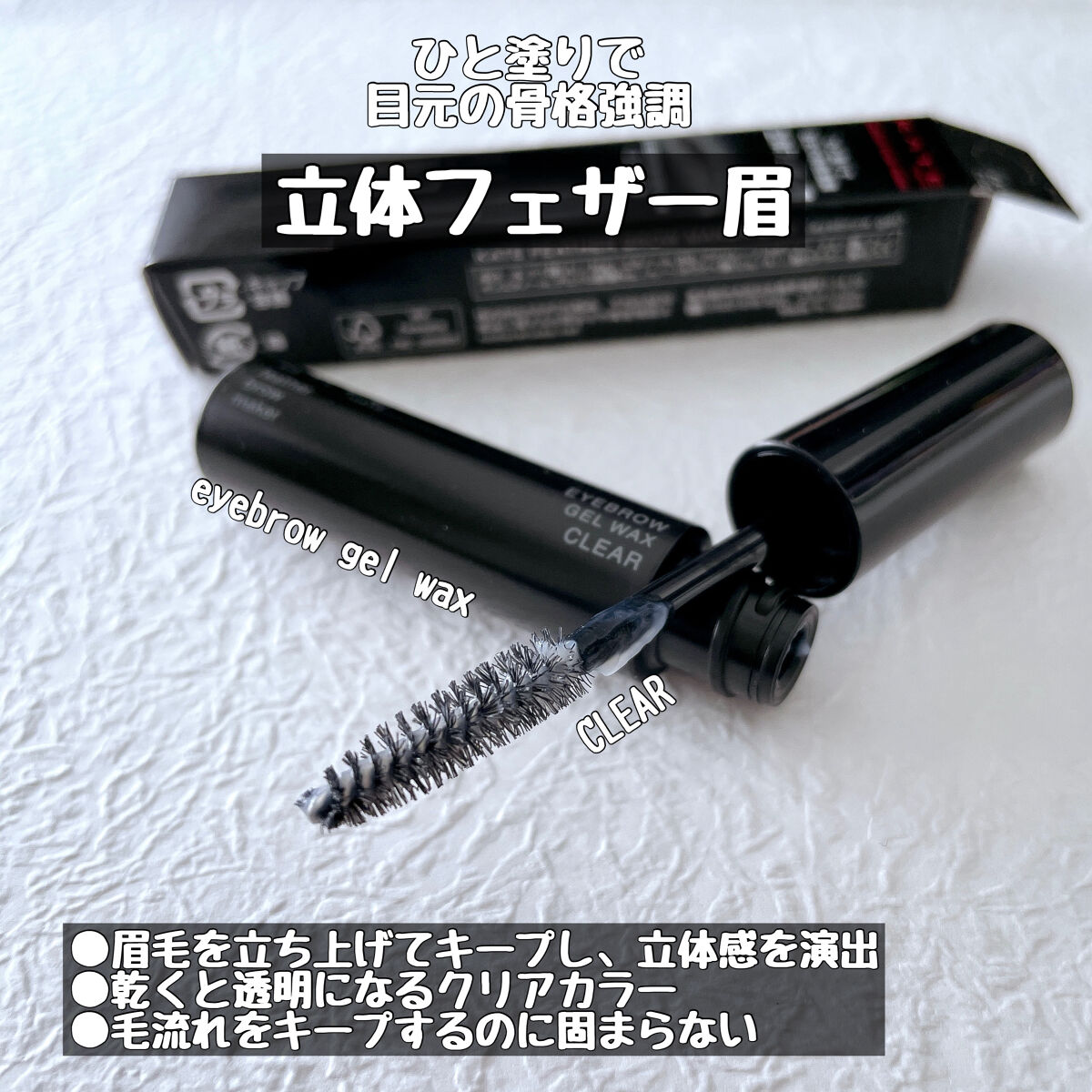 フェザーブロウメイカー/KATE/眉マスカラを使ったクチコミ（2枚目）