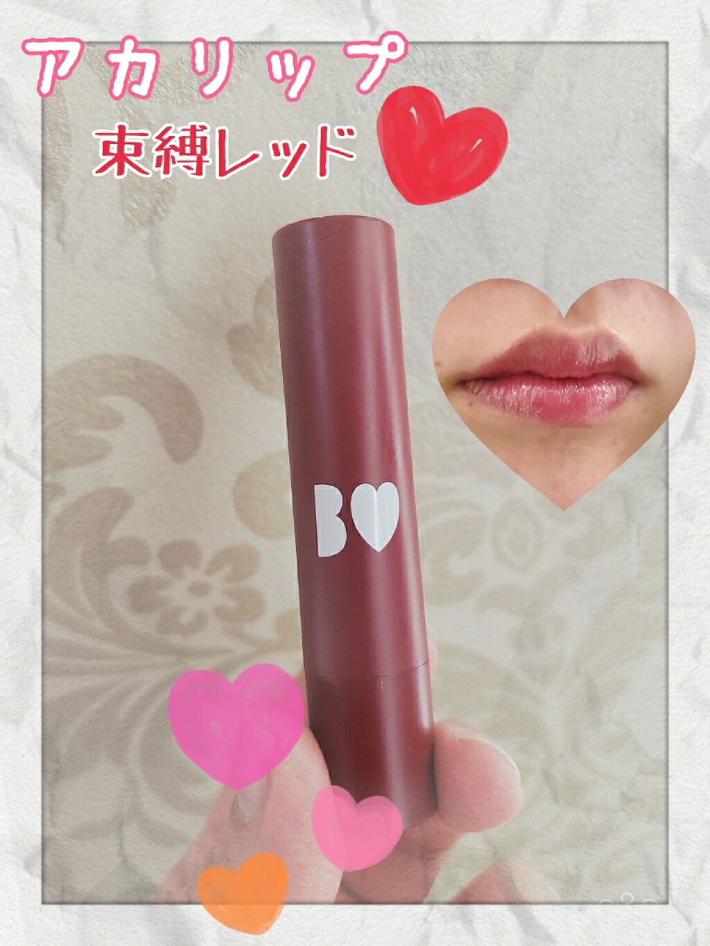 つやぷるリップR/b idol/口紅を使ったクチコミ(1枚目)