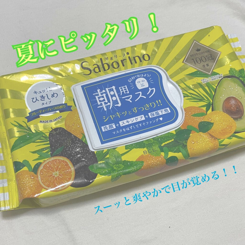 目ざまシート ひきしめタイプ/サボリーノ/シートマスク・パックを使ったクチコミ(3枚目)