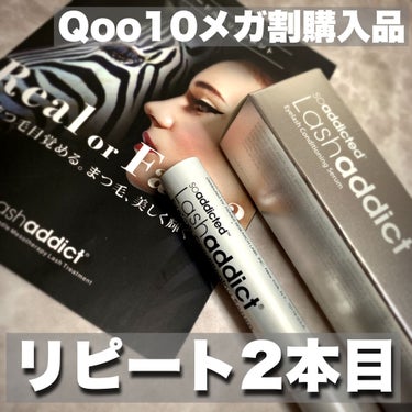 ラッシュアディクト アイラッシュコンディショニングセラム/soaddicted/まつげ美容液を使ったクチコミ（1枚目）