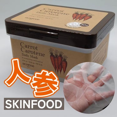 SKINFOOD キャロットカロテン デイリーマスクのクチコミ「#PR SKINFOOD
◆キャロットカロテンデイリーマスク

箱の開け方がわからなかっ.....」（1枚目）