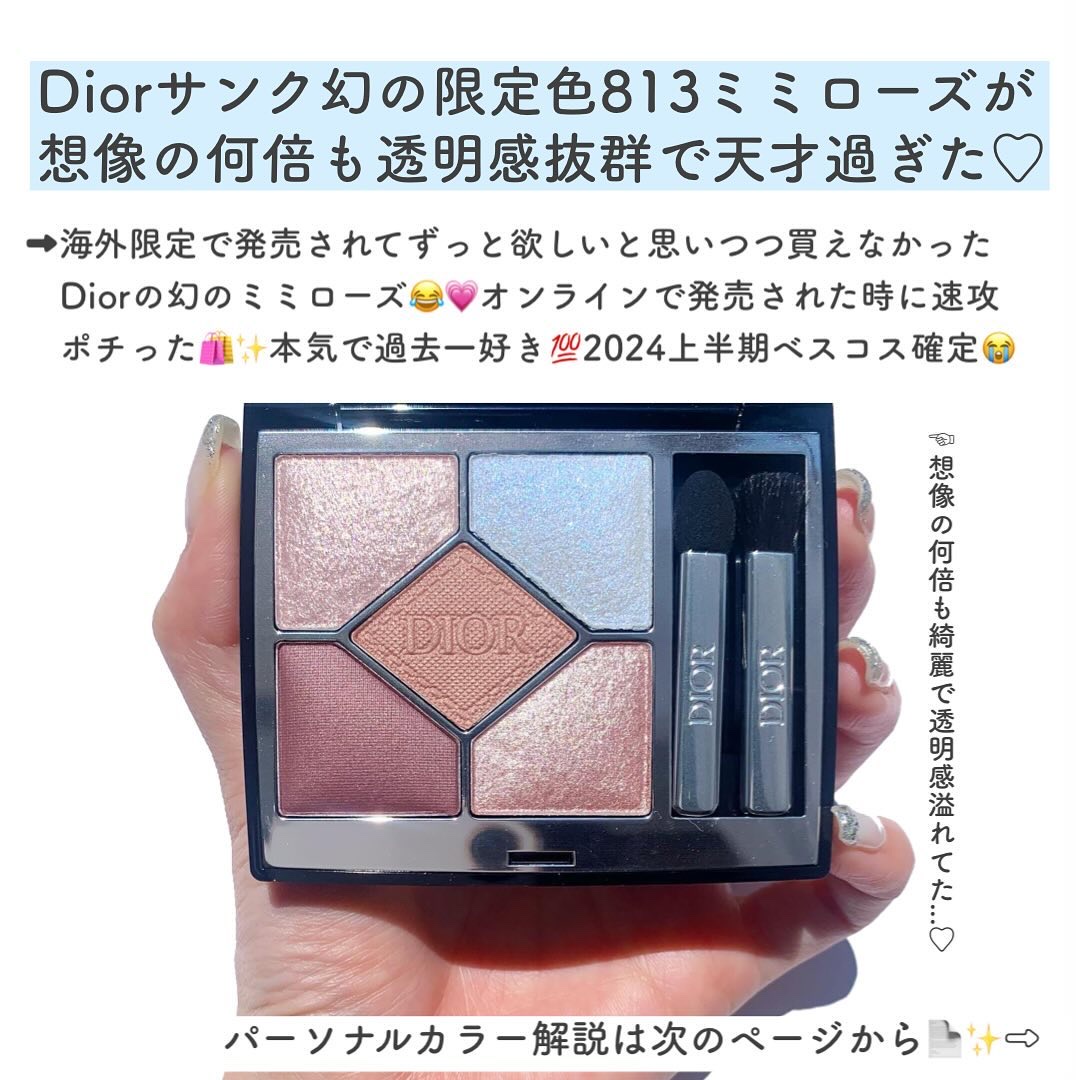 2024年夏新作アイシャドウ】ディオールショウ サンク クルール｜Diorの