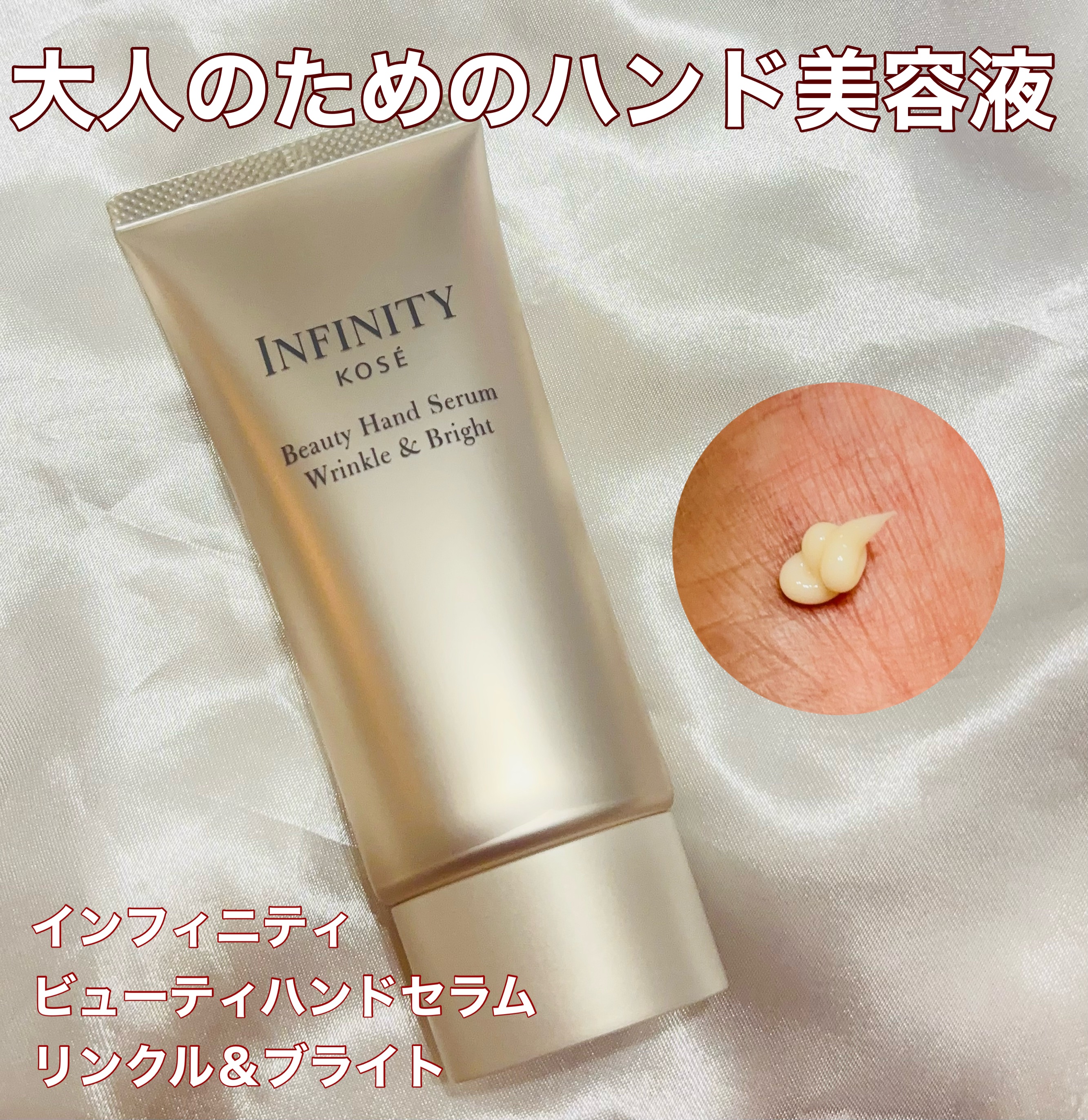 インフィニティ　ビューティーハンドセラム リンクル＆ブライト [医薬部外品]/インフィニティ/ハンドクリームを使ったクチコミ（1枚目）