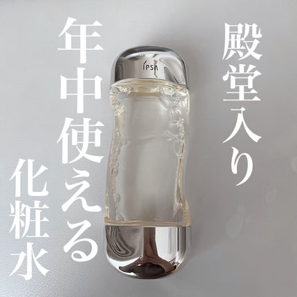 ザ・タイムR アクア/IPSA/化粧水を使ったクチコミ(1枚目)