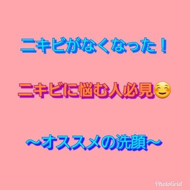 オードムーゲの泡洗顔料さっぱりタイプ❗

これは、本当にいいです😍
人によって合う合わないがあるかもしれませんが…

私は最近までずーっとニキビに悩まされていました。
色んな洗顔料を試してもダメだったけ