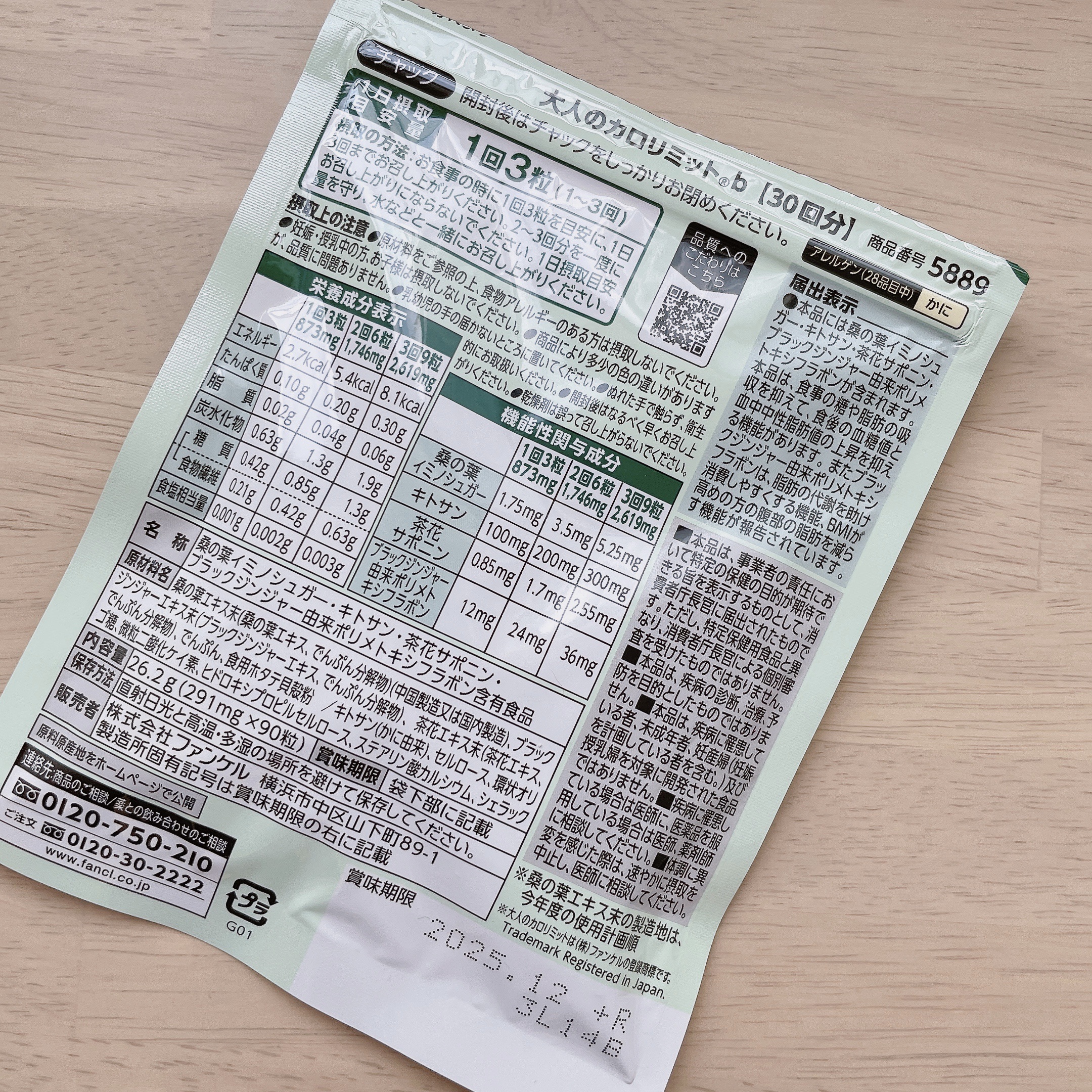 大人のカロリミット/ファンケル/ボディサプリメントを使ったクチコミ（2枚目）