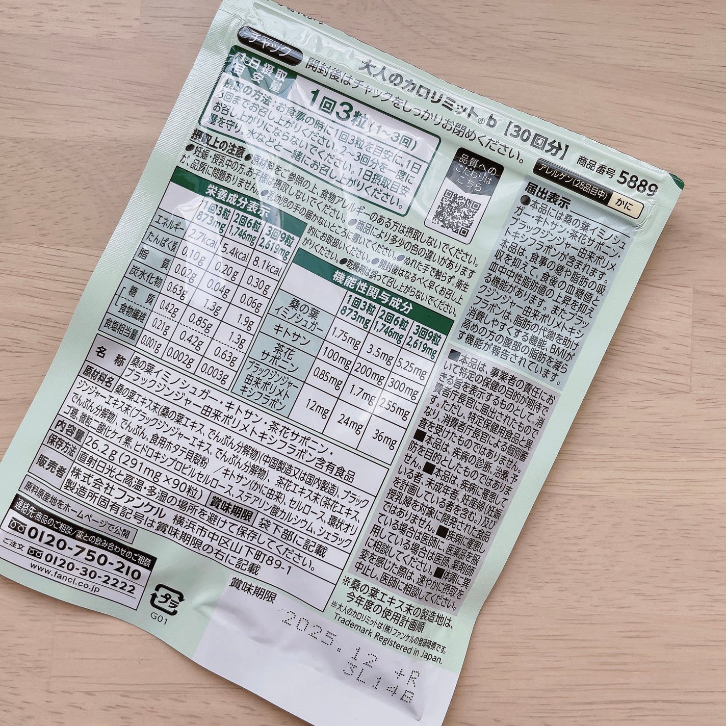 大人のカロリミット/ファンケル/ボディサプリメントを使ったクチコミ(2枚目)