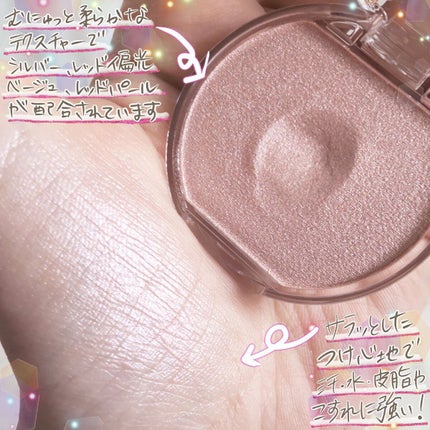 むにゅっとハイライター/キャンメイク/クリームハイライトを使ったクチコミ(5枚目)