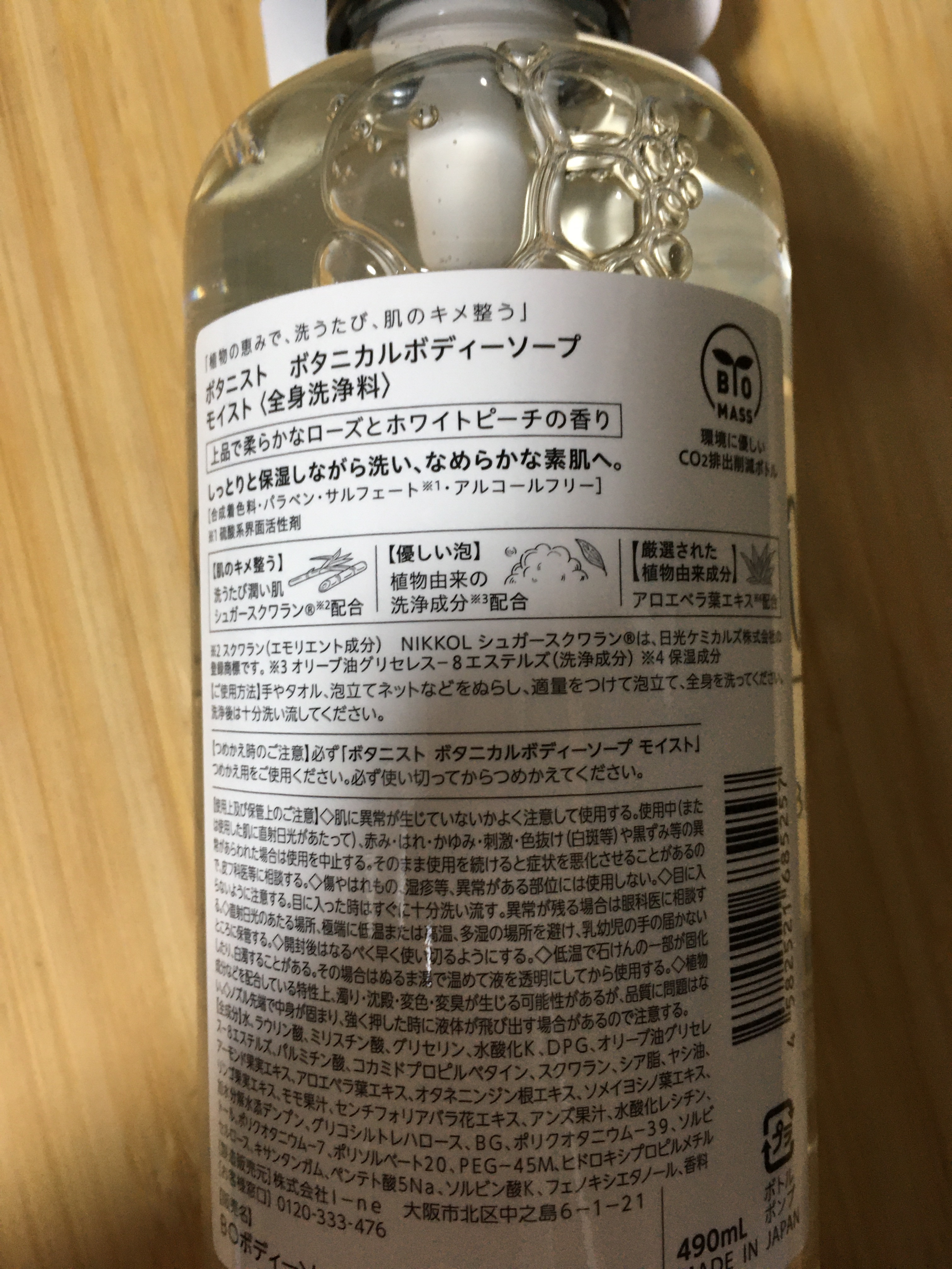 ボタニカルボディーソープ（モイスト）/BOTANIST/ボディソープを使ったクチコミ（2枚目）