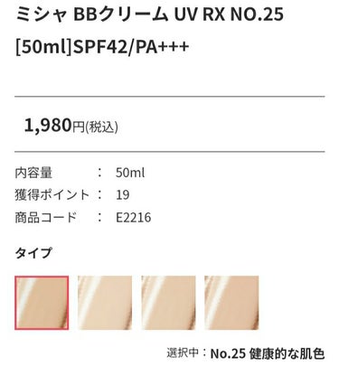 BBクリーム UV RX NO.25 健康的な肌色/MISSHA/BBクリームの画像