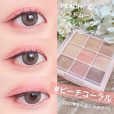 ソフト ムード アイシャドウ パレット/Peach C/アイシャドウパレットを使ったクチコミ（1枚目）