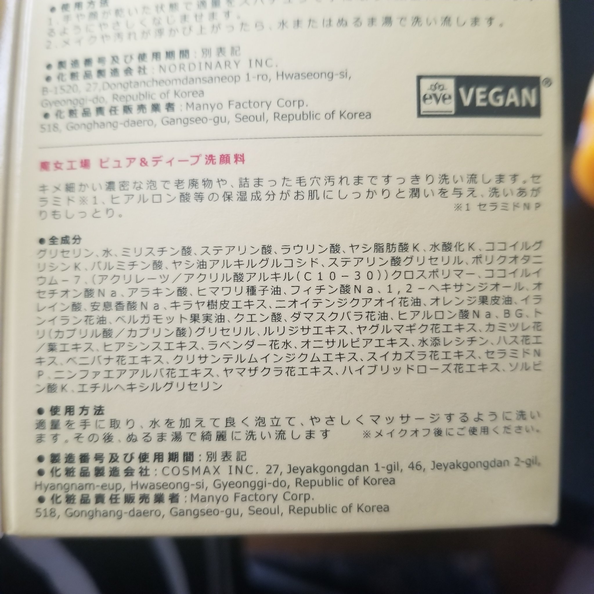 ピュア&ディープ洗顔料/manyo/洗顔フォームを使ったクチコミ（2枚目）