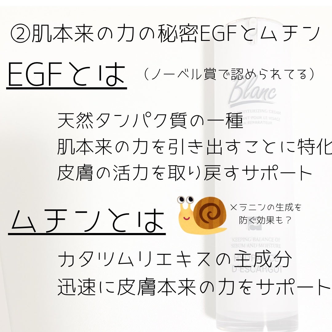 マジックカタツムリクリーム/ブラン/フェイスクリームを使ったクチコミ(5枚目)