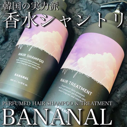 パフュームドヘアシャンプー/BANANAL/市販シャンプーを使ったクチコミ(1枚目)