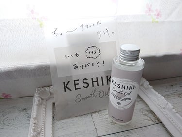 KESHIKI サラッとしたケシキのクチコミ「熱が髪をキレイにする
🔸
🔸
【#KESHIKI スムースオイル 】
            .....」（1枚目）