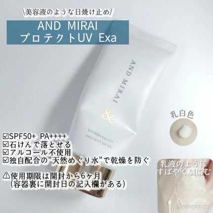 プロテクトUV EX/AND MIRAI/日焼け止めジェルを使ったクチコミ(1枚目)