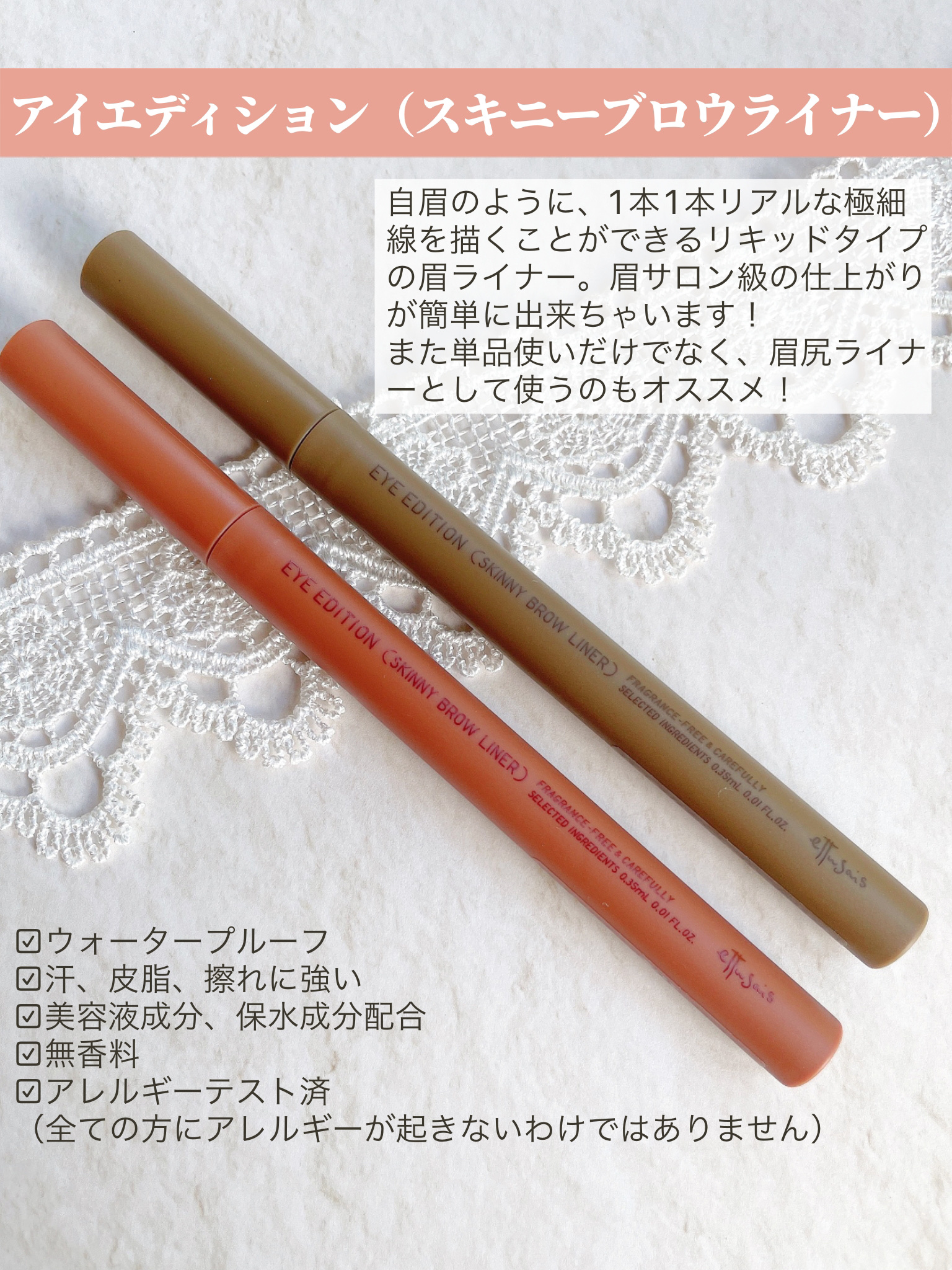 エテュセ アイエディション(スキニーブロウライナー)/ettusais/リキッドアイブロウを使ったクチコミ（2枚目）