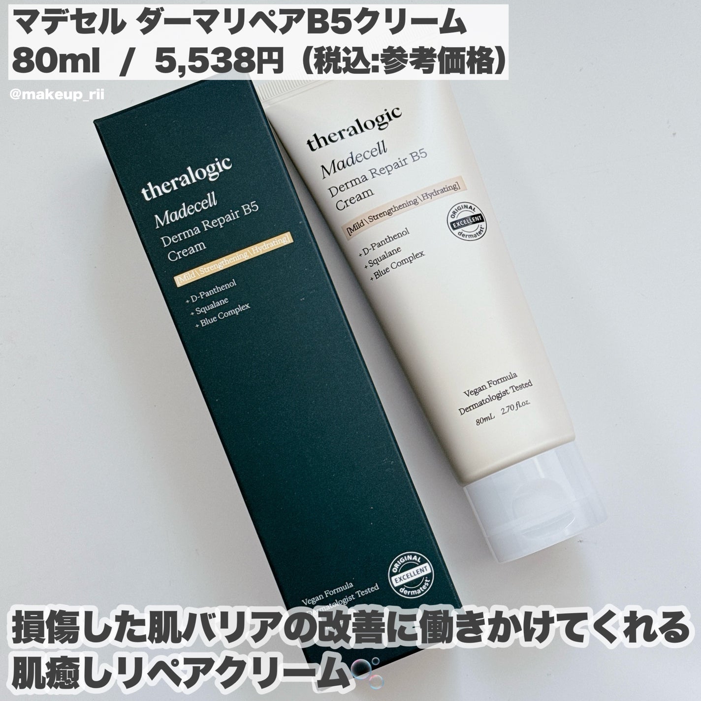 マデセルダーマリペア B5 トナー/theralogic/化粧水を使ったクチコミ(5枚目)