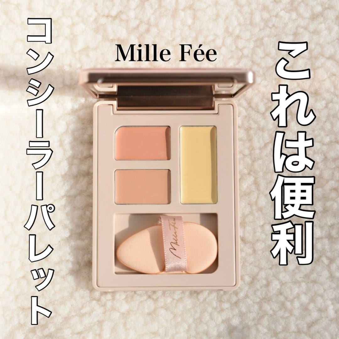 シークレットコンシーラーパレット/MilleFée/パレットコンシーラーを使ったクチコミ(1枚目)