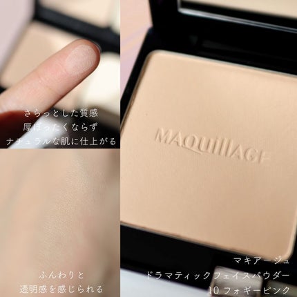 ドラマティックフェイスパウダー/マキアージュ/プレストパウダーを使ったクチコミ(2枚目)
