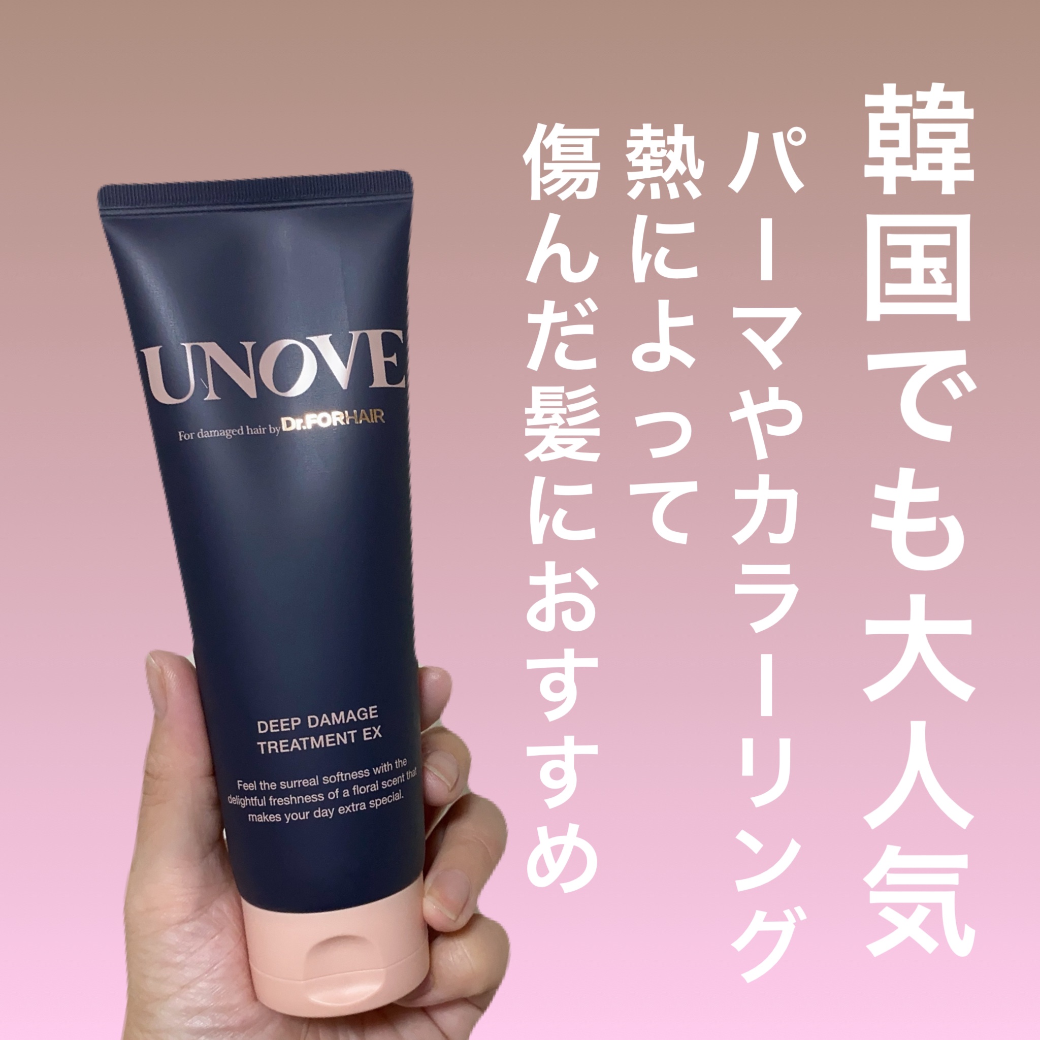 ディープダメージトリートメントEX/UNOVE/洗い流すヘアトリートメントを使ったクチコミ（2枚目）
