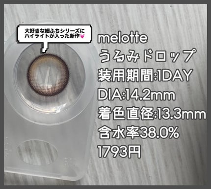 melotte 1day/melotte/ワンデー(1DAY)カラコンを使ったクチコミ(2枚目)
