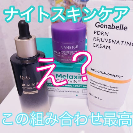 ブラックスネイルレチノールセラム/Dr.G/美容液を使ったクチコミ(1枚目)