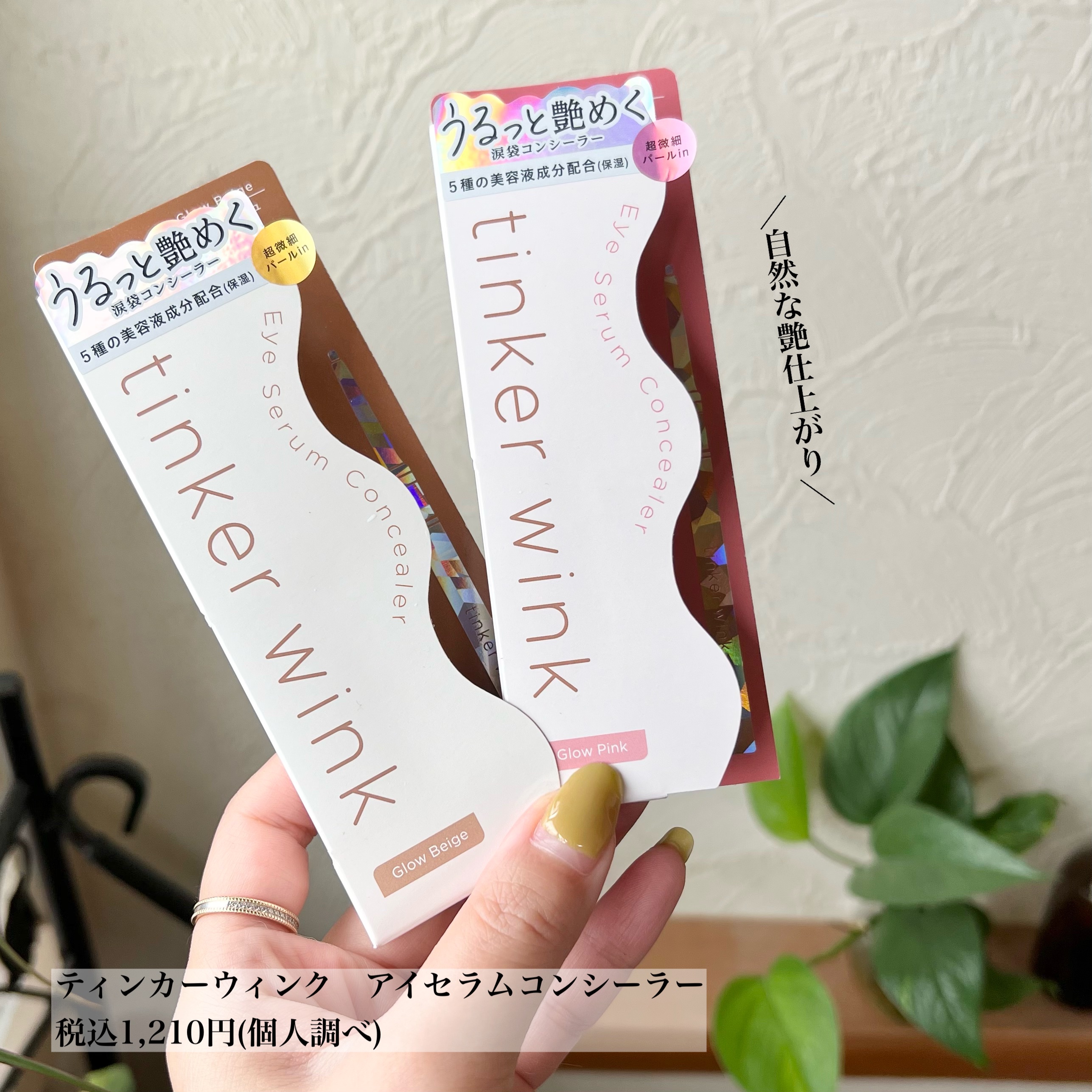 アイセラムコンシーラー グロウベージュ/ティンカーウィンク/ペンシルコンシーラーを使ったクチコミ（2枚目）
