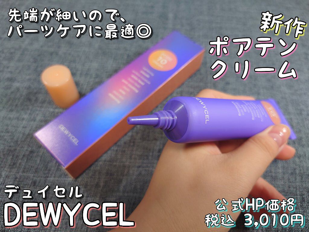 ポアーテンクリーム/DEWYCEL/化粧下地を使ったクチコミ（2枚目）