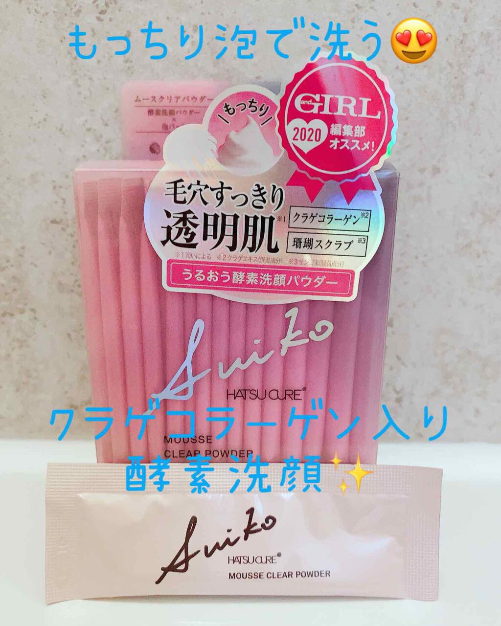 ムースクリアパウダー/SUIKO HATSUCURE/洗顔パウダーを使ったクチコミ(1枚目)
