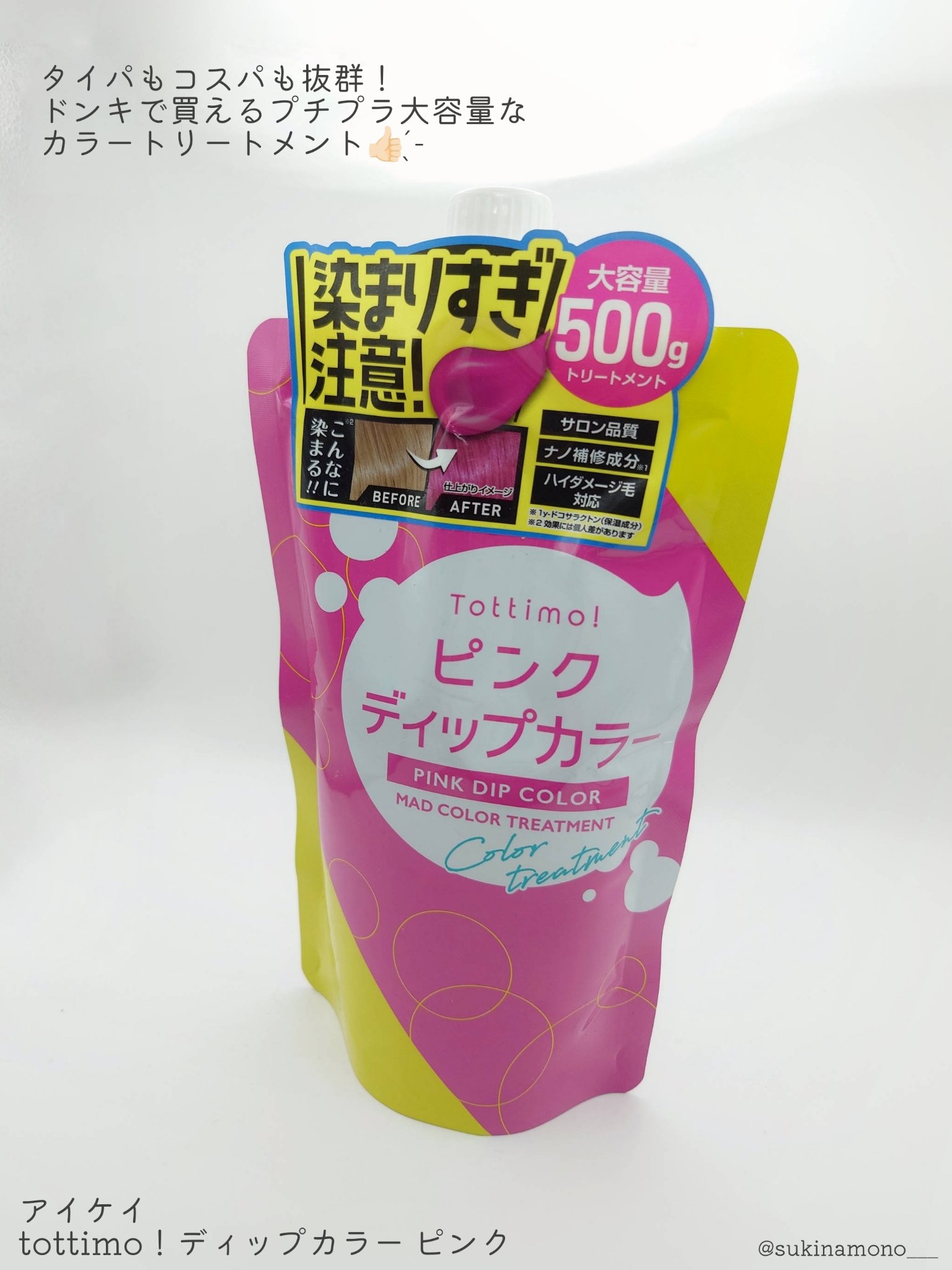 tottimo！ディップカラー ピンク/アイケイ/ヘアカラーを使ったクチコミ（2枚目）