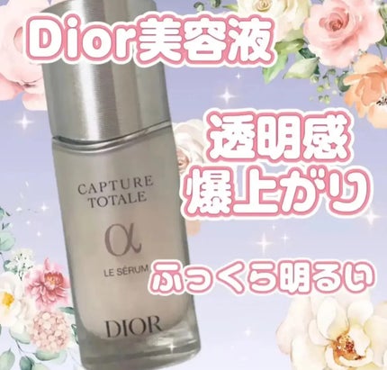 旧】カプチュール トータル ル セラム 75mL(期間限定製品 旧】カプチュール トータル ル セラム 75mL(期間限定製品