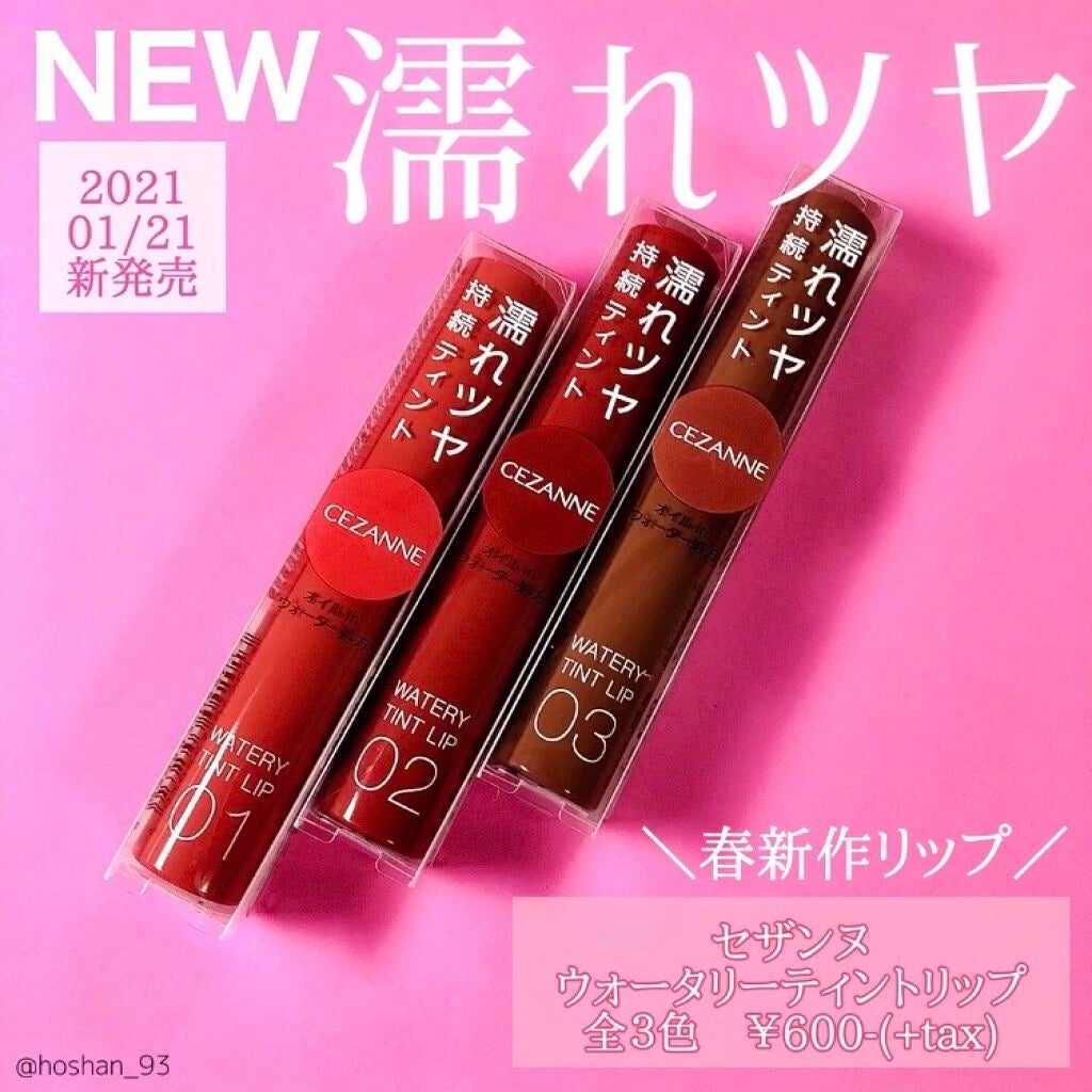 ウォータリーティントリップ/CEZANNE/リップティントを使ったクチコミ(1枚目)