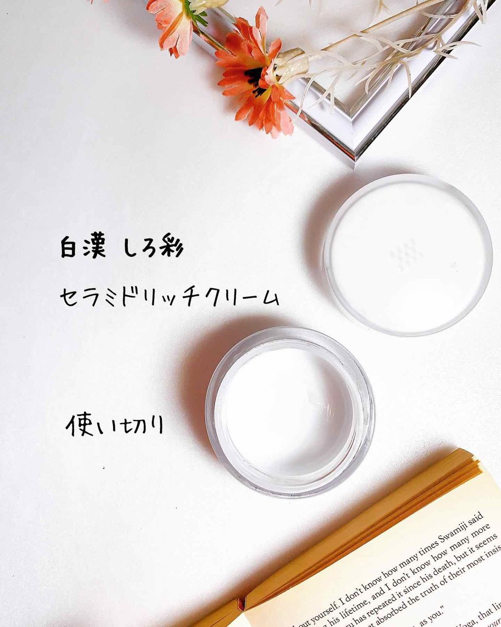 白漢しろ彩 セラミドリッチクリーム/白漢しろ彩/フェイスクリームを使ったクチコミ(2枚目)