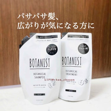 ボタニカルシャンプー／トリートメント(モイスト) トリートメント詰め替え440g/BOTANIST/シャンプー・コンディショナーを使ったクチコミ（1枚目）