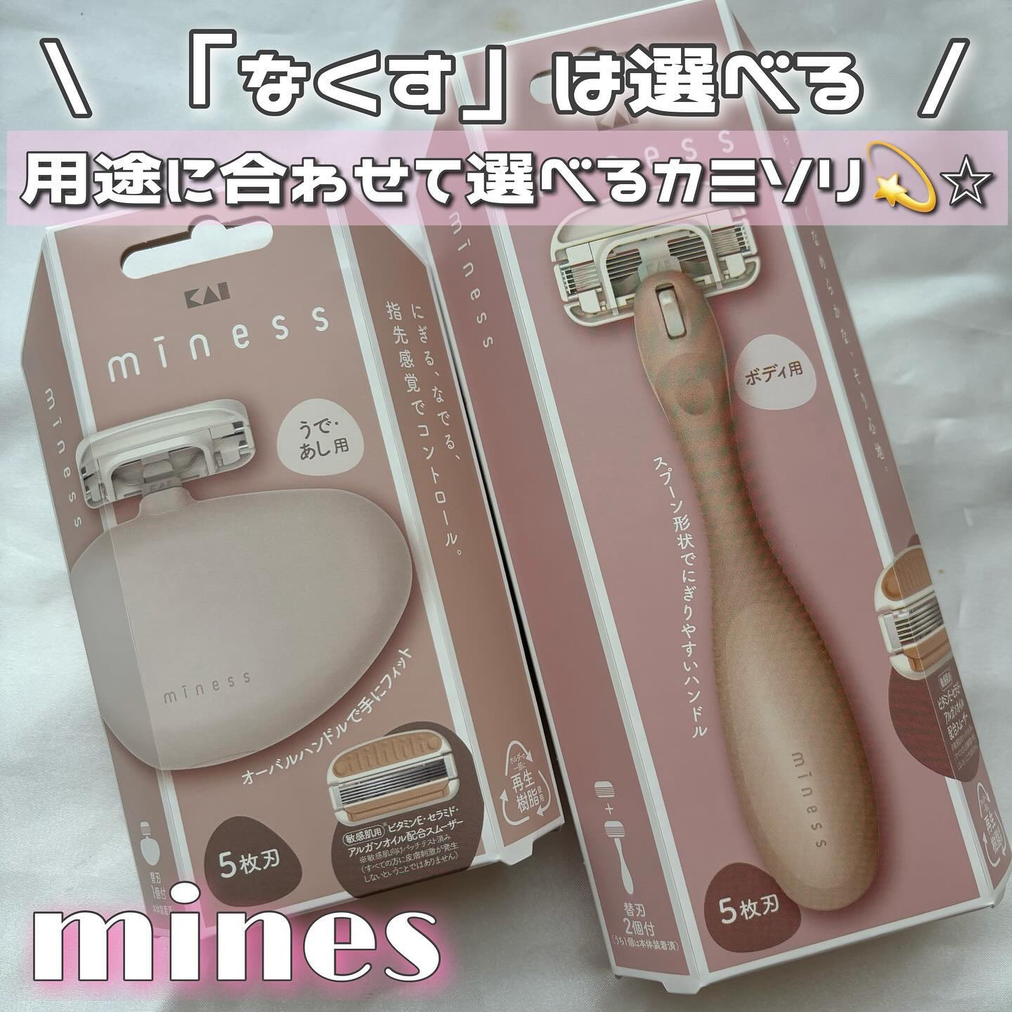 miness ボディ用カミソリ 替刃2個付/貝印/シェーバーを使ったクチコミ（1枚目）