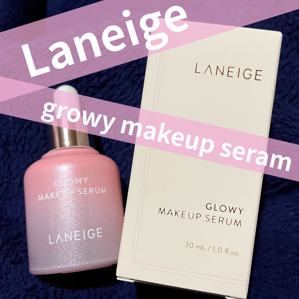 グロウィ メイクアップセラム/LANEIGE/化粧下地を使ったクチコミ（1枚目）