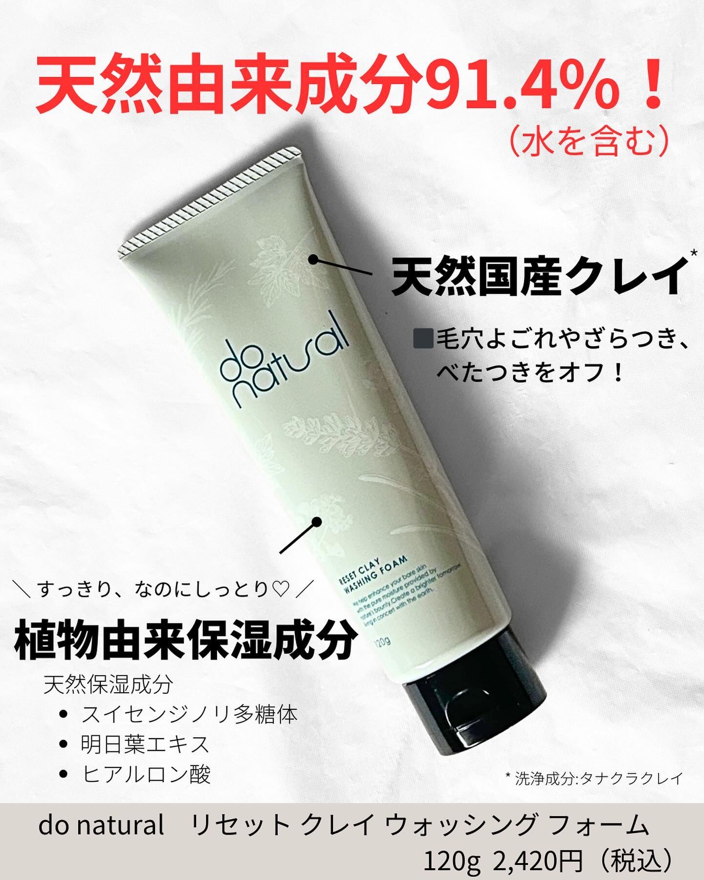 ドゥーナチュラル リセット クレイ ウォッシング フォーム/do natural/洗顔フォームを使ったクチコミ（2枚目）