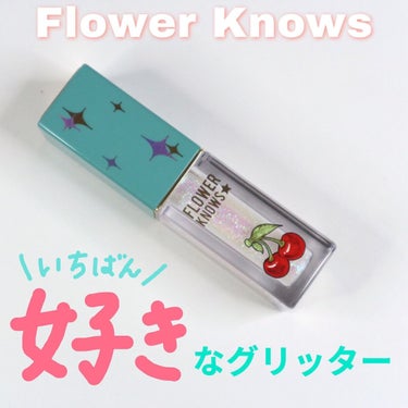 Cherry Love グリッター リキッドアイシャドウ P01 Alluring Cat Eyes/FlowerKnows/リキッドアイシャドウを使ったクチコミ（1枚目）