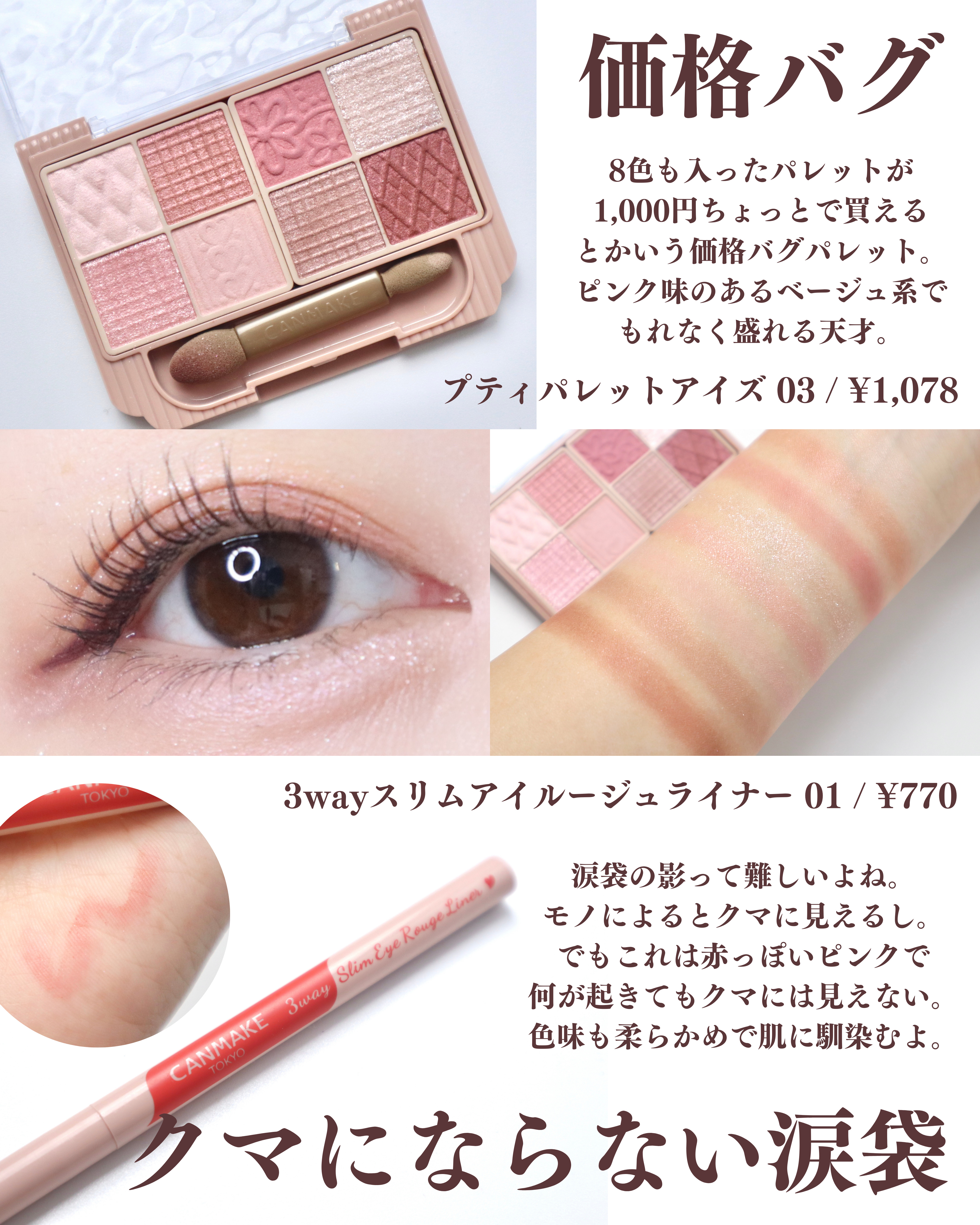 3wayスリムアイルージュライナー/キャンメイク/リキッドアイライナーを使ったクチコミ（2枚目）