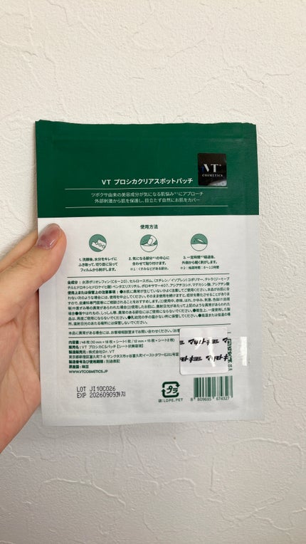 プロCICA クリアスポットパッチ/VT/その他スキンケアを使ったクチコミ(2枚目)