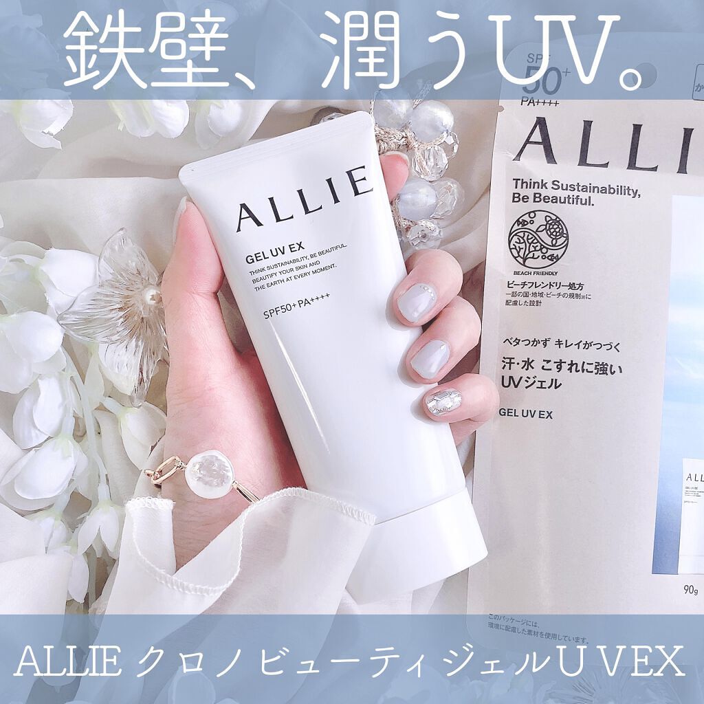 アリィー クロノビューティ ジェルUV EX/アリィー/日焼け止めジェルを使ったクチコミ（1枚目）