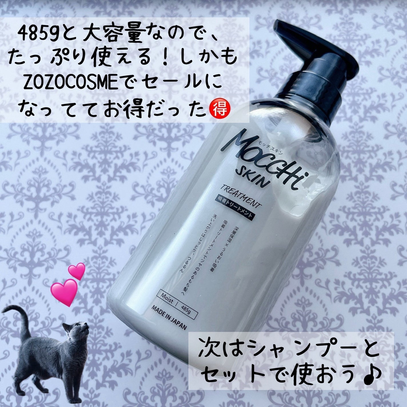 吸着シャンプーM(モイスト) & 吸着トリートメントM(モイスト)/MoccHi SKIN/市販シャンプーを使ったクチコミ(3枚目)