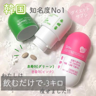 ビフォーグリーンライト Grn を使った口コミ 飲むだけで 3キロ痩せた 韓国知名度n By 보미 ぼみ 混合肌 代後半 Lips
