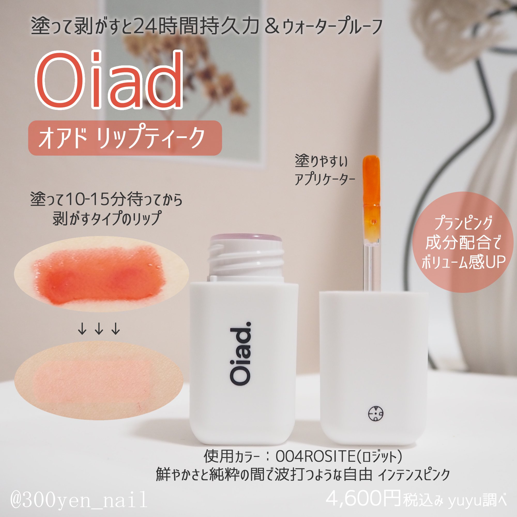 リップティーク/oiad/口紅を使ったクチコミ（1枚目）