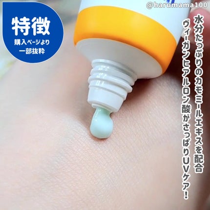 カモミール サンクリーム/suiskin/日焼け止めクリームを使ったクチコミ(2枚目)